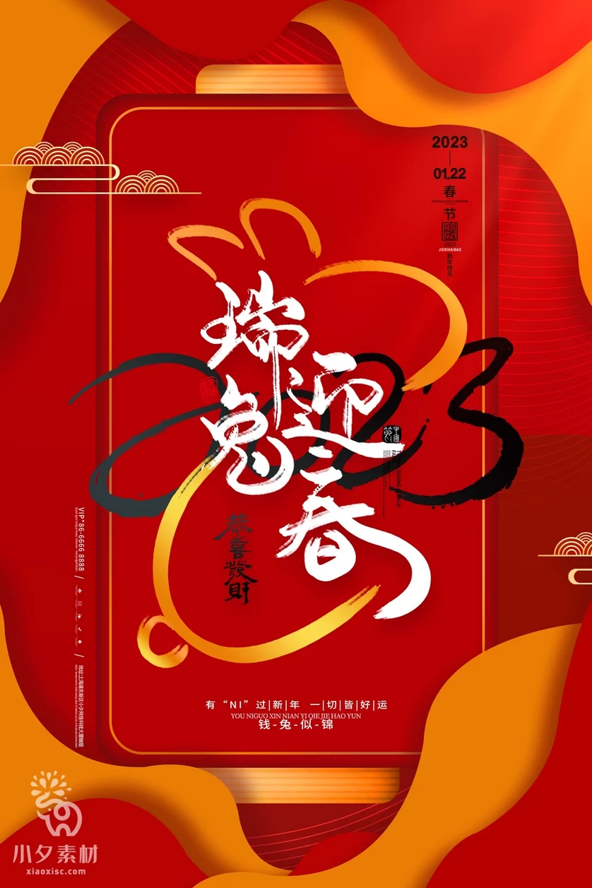 2023兔年新年展板春节节日海报模板PSD分层设计素材【106】